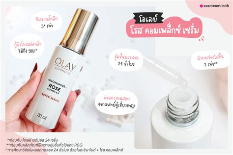 รวว OLAY Luminous Niacinamide Rose Complex Super Serum รววจาก