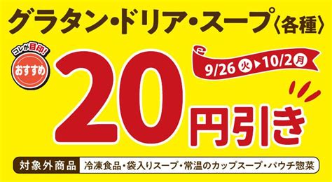 ファミマ、対象の「お惣菜」「グラタン・ドリア・スープ」を買うと20円引きになるキャンペーン 10月2日まで マイナビニュース