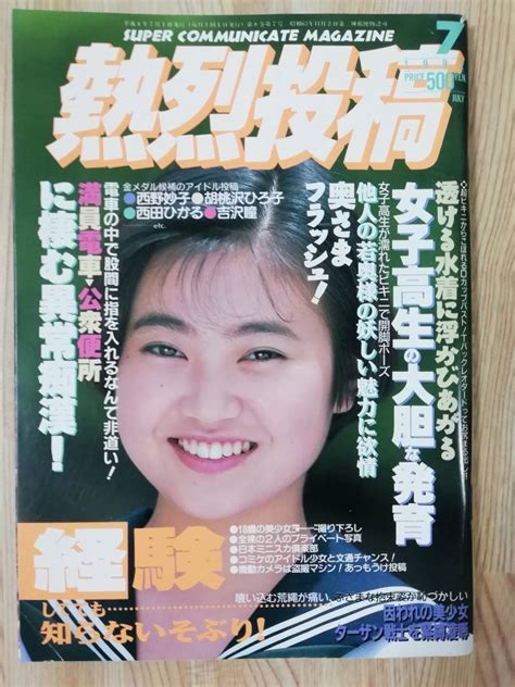 【a0899】 熱烈投稿 1992年7月号 A5判 セクシーアクション系あり の落札情報詳細 ヤフオク落札価格検索 オークフリー