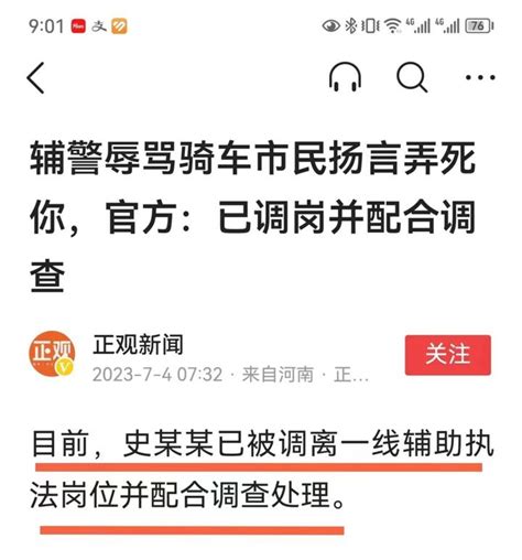 辅警扬言“弄死你”，调岗并调查！不服从执法的市民需要咋处理？ 知乎