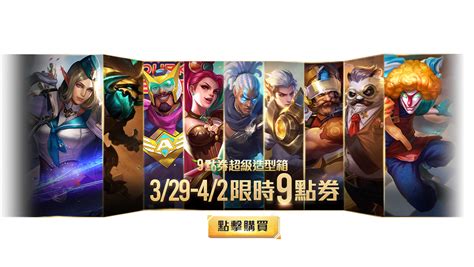 《garena 傳說對決》