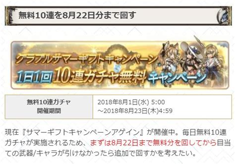 グラブル攻略＠gamewith On Twitter 本日19時より「属性別スターレジェンドガチャ」開催！ 期間中は無料10連ガチャも実施