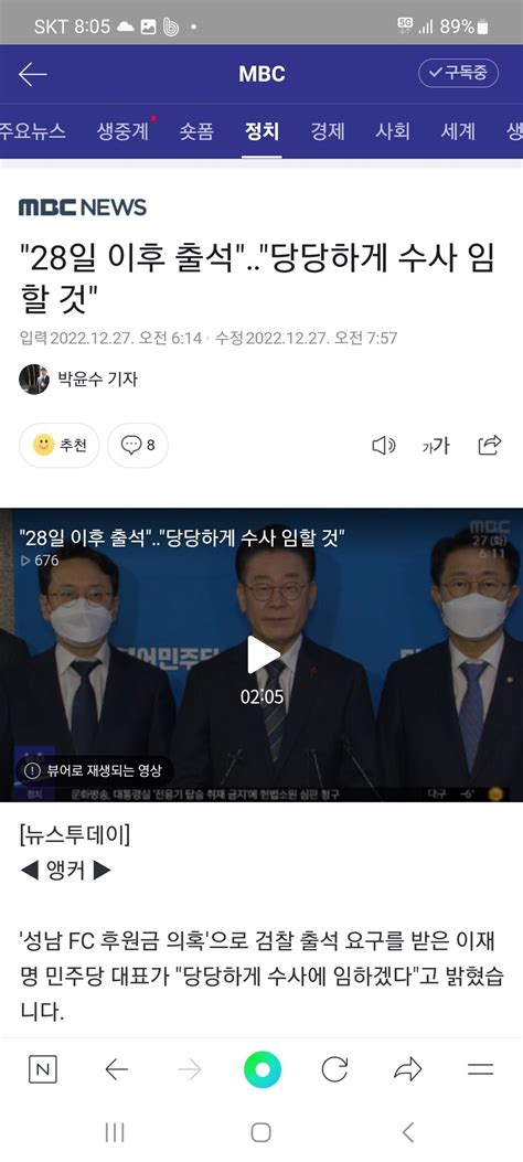 이재명 28일 이후 출석당당하게 수사 임할 것 정치시사 에펨코리아