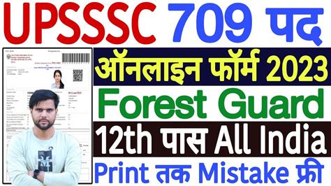 UPSSSC Forest Guard Van Daroga Online Form 2023 Kaise Bhare UPSSSC