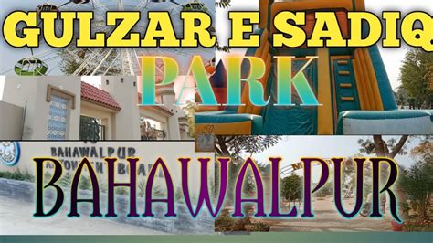 GULZAR E SADIQ PARK BAHAWALPUR COMPLETE DOCUMENTARY PART 2 YouTube