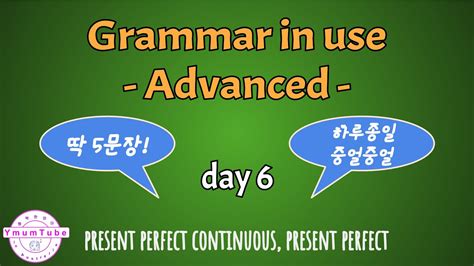 [하루 딱 5문장] Grammar In Use Advanced Day 6 Present Perfect Continuous