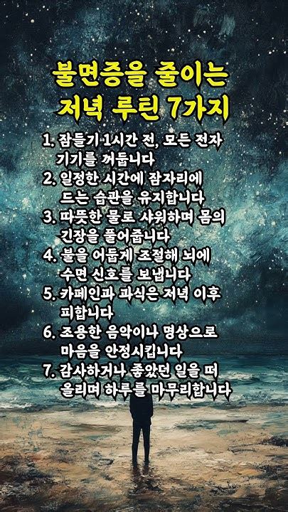 불면증을 줄이는 저녁 루틴 7가지 인생의지혜 삶의지혜 인생조언 명언 철학 노년의삶 인생명언 현실조언 위로 중년 노년 명언 Youtube