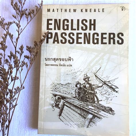 หนังสือมือสอง English Passengers Shopee Thailand