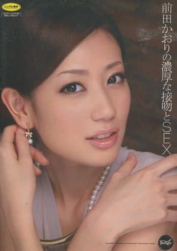 駿河屋 【アダルト】 前田かおりの濃厚な接吻とsex 前田かおり（av）