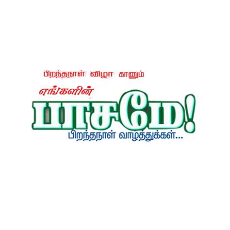 Tamil Png Letters Png Birthday Background Images