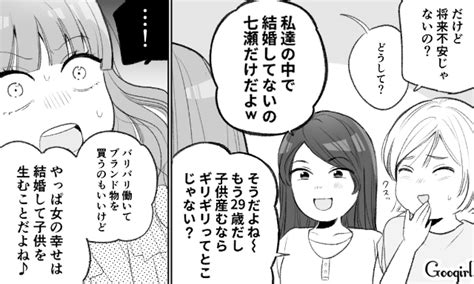 【スカッと漫画】ブランド品でマウントをとる女。自分を高級な人間だと勘違いしたolの末路とは 【第3話】 女子力アップcafe Googirl