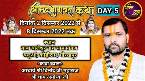 Day P Shri Mad Bhagwat Katha Pp Acharya Vinod Ji Mahraj