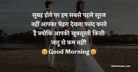 Good Morning Status In Hindi गुड मॉर्निंग स्टेटस इन हिंदी Statustown