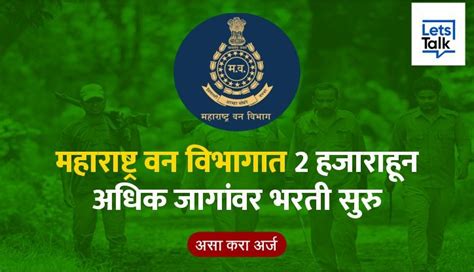 Forest Recruitment 2023 महाराष्ट्र वन विभागात भरती सुरु