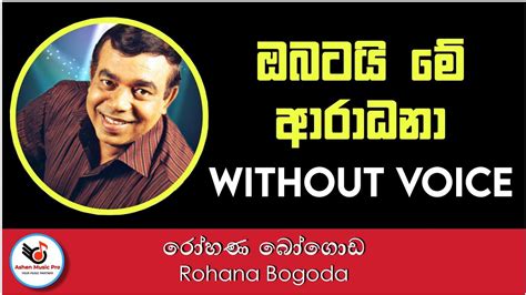 Obatai Me Aradana Karaoke Rohana Bogoda Sinhala Karaoke Sinhala Karaoke Songs Without