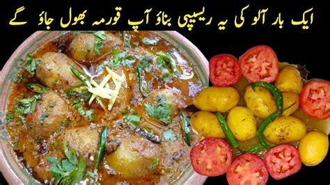 Aloo Ki Bhujia Recipe By Quickrecipes With Fatima Potato Curry Aloo