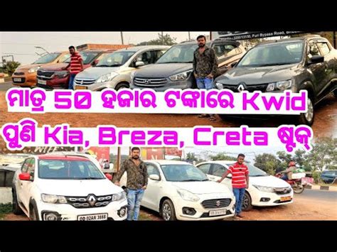 Only 50 Thousand Rupees Second Hand Car In Odisha Kia Venue Creta