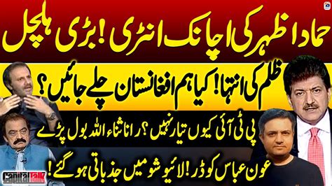 Hammad Azhar Entry Rana Sanaullah S Shocking Statement Aon Abbas Ko