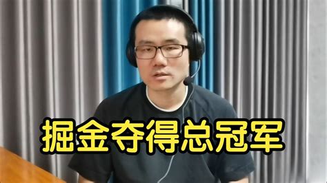 【徐静雨】掘金夺得2023nba总冠军，约基奇当选fmvp，矿业王朝序曲奏响！ Youtube