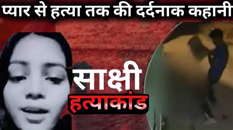 Sakshi Delhi Murder Case We Are Safe Youtube