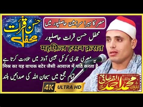 Emotional Tilawat E Quran Pak By Muhammad Ahmad Al Farhati Misri