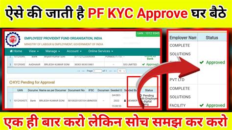 Pf Verification Under Process Problem Pf Bank Kyc Kaise Kare Online