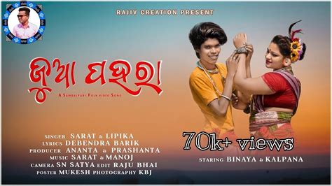 Jua Pahara New Sambalpuri Song 2021 All Sambalpuri Hits New Hit