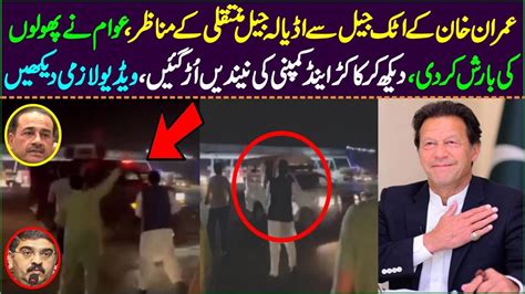 Exclusive Footage Of Imran Khan Shifting From Attock Jail To Adiala Jail Rawalpindi Imrankhan