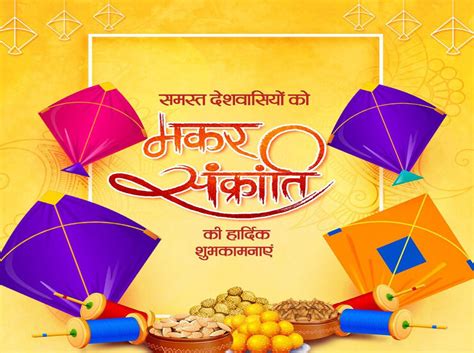 Makar Sankranti Wishes In Hindi