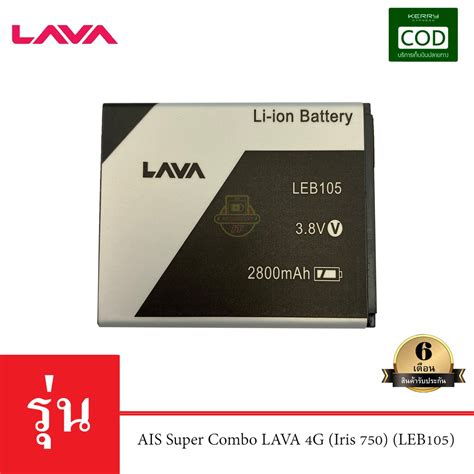 แบตเตอร AIS รน Super Combo LAVA 4G Iris 750 Super Combo LAVA 4G