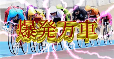 別府2r 08 55締切🚴‍♀️🔥激ヤバ🚴‍♀️🔥｜寿