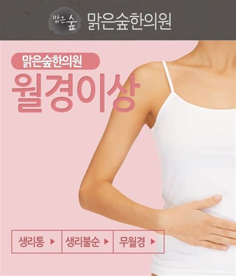 여성질환 맑은숲한의원 금천점