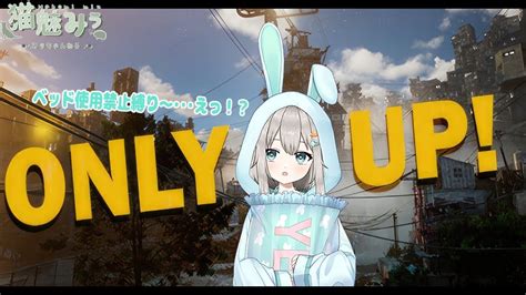 【onlyup】2 クガネ登山より難しい！ただ登るだけのゲーム！ベッド使用禁止 Youtube