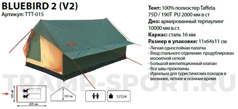 TOTEM палатка Bluebird 2 (V2)