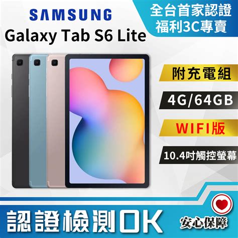 Samsung三星galaxy Tab S6 Lite 64g 商品價格biggo比個夠