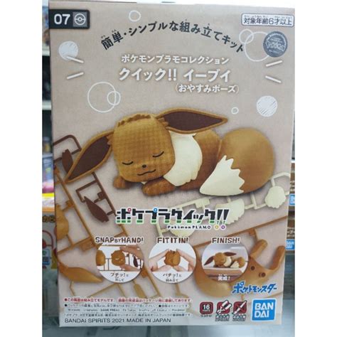 BANDAI Pokemon PLAMO COLLECTION QUICK 07 Eevee Sleeping Pose Model