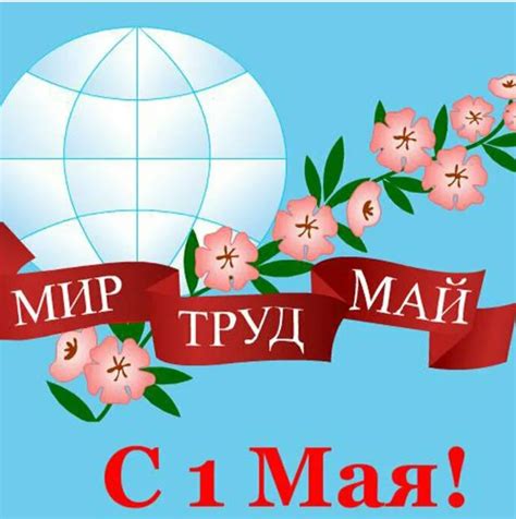 Рисунки Мир, труд, май для 5 класса