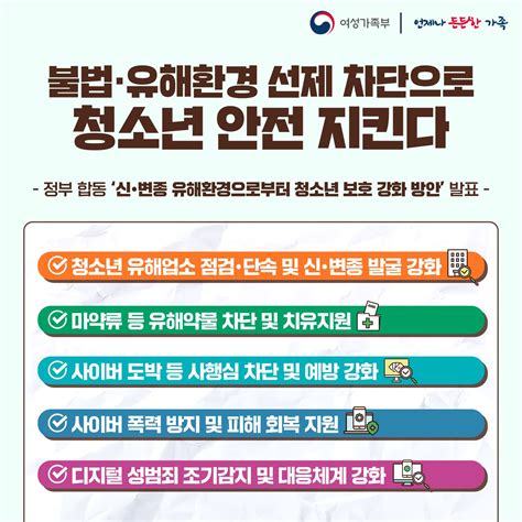 여성가족부 불법·유해환경 선제 차단으로 청소년 안전 지킨다 뉴스 비즈투데이 요약도서 E카탈로그 뉴스 보도자료