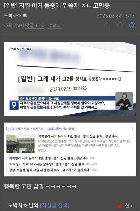 [속보] “고2 성적 몽땅 봤다”던 네티즌 입건…‘학력평가 자료 유출 사건 피의자로 유머 움짤 이슈 에펨코리아