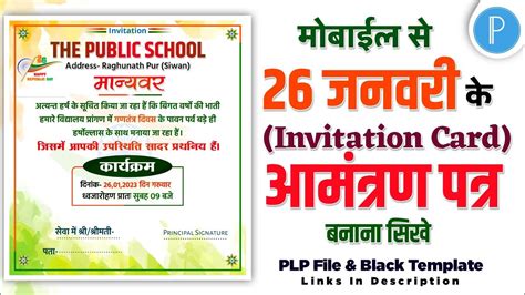 26 January Invitations Card Kaise Banaye Gantantra Diwas Poster Kaise