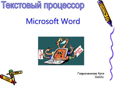 Обзор работы программы Microsoft Office Word. (Лекция 1) - online ...