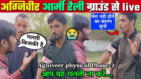 Army Agniveer Physical Phase 2 Review Today Aro Ambala Agniveer