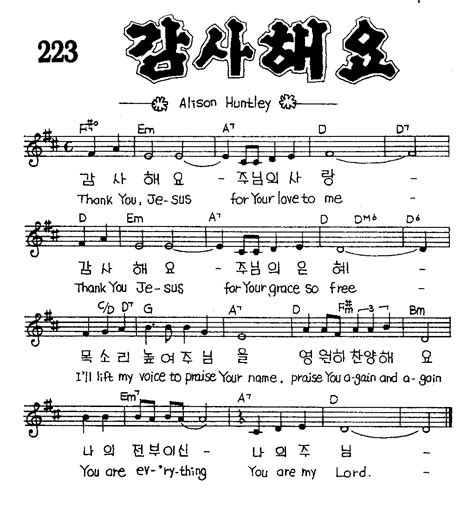 찬미예수 2000 No 223 감사해요 찬양자료 기독교 멀티미디어 사역자 커뮤니티