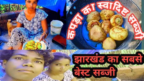 कपड़ा का स्वादिष्ट सब्जी खाने में बहुत ही मजेदार Life Style Vlogs Daily Blog Seema121 Youtube