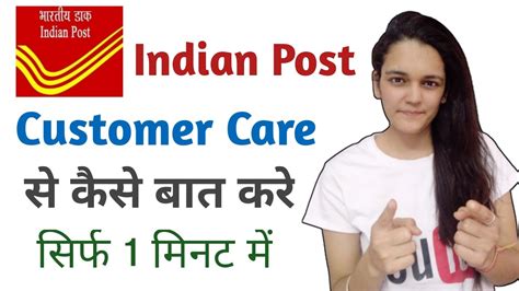 Post Office Ka Customer Care Number Post Office Complaint Kaise Kare