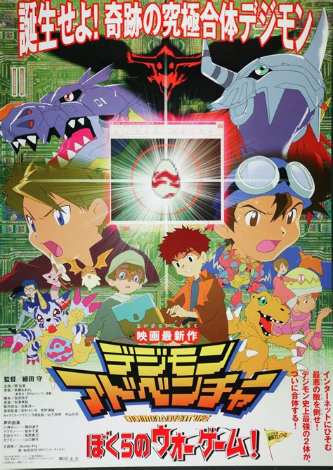 【25周年】『デジモンアドベンチャー ぼくらのウォーゲーム！』『デジモンアドベンチャー02 前編 デジモンハリケーン上陸！！／後編 超絶進化