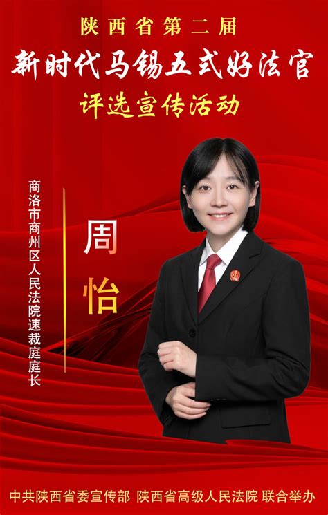 周怡：十年法官路 淬炼为民情丨争当“新时代马锡五式好法官”⑭澎湃号·政务澎湃新闻 The Paper