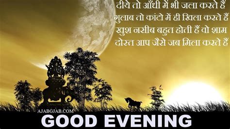 Good Evening Shayari गुड इवनिंग शायरी Whatsapp Images