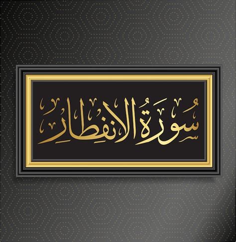 Islamic Calligraphy Surah Al Ainfitar | Premium AI-generated vector