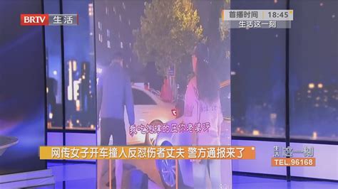 网传女子开车撞人反怼伤者丈夫 警方通报来了北京时间